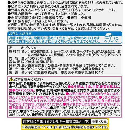 ピジョン 元気アップCa 豆乳クッキー 12ヵ月頃から 20g x 2袋