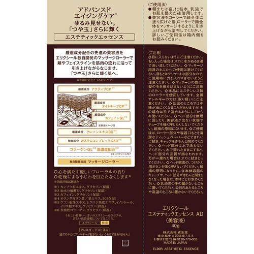 エリクシール アドバンスド エステティックエッセンス AD 美容液 40g