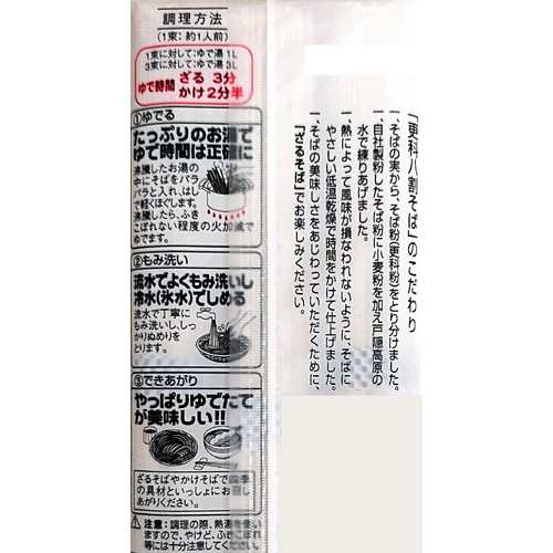 おびなた 蕎麦通の更科八割 240g