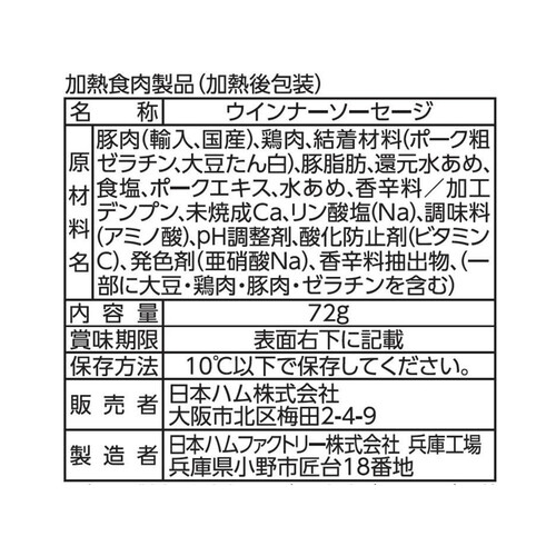 日本ハム ウィニーミニ 72g