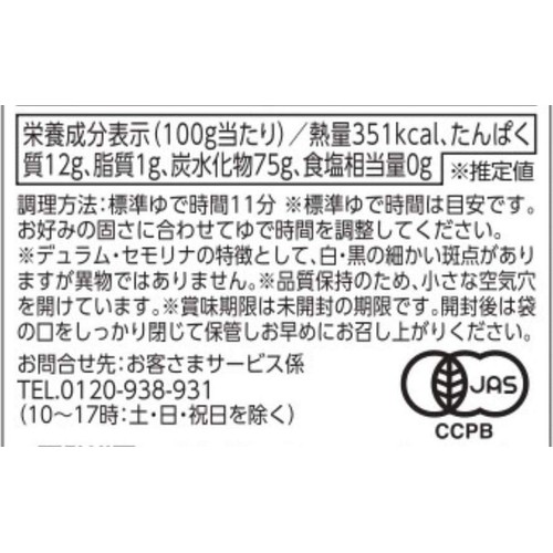ガロファロ オーガニック カサレッチェ 500g