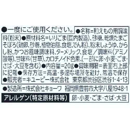 キユーピー 3分クッキング からし和えの素 20g
