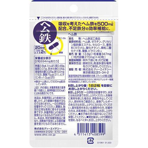 DHC ヘム鉄 60日分