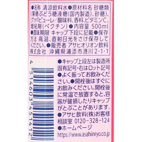 アサヒオリオン飲料 沖縄バヤリース南国グァバ 500ml