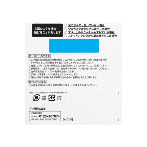 グンゼ トゥシェ フットカバー深履き 丈夫で脱げない 22-24cm ブラック