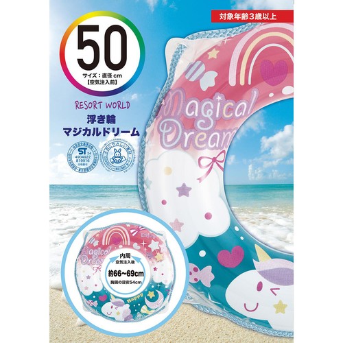 浮き輪 マジカルドリーム 50cm