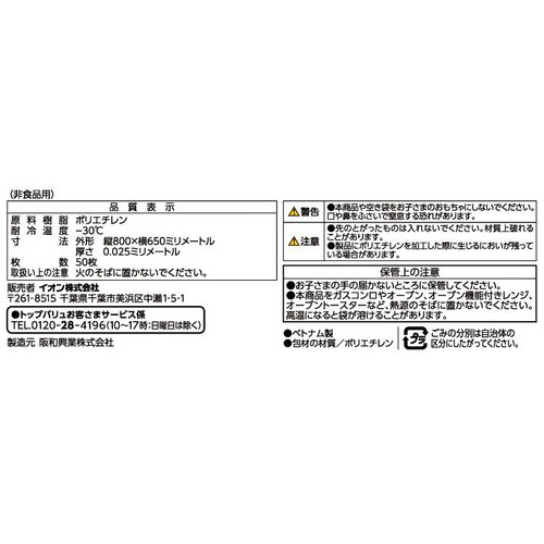 船橋市指定ごみ袋(家庭用)可燃ごみ用 45L 50枚 トップバリュベストプライス