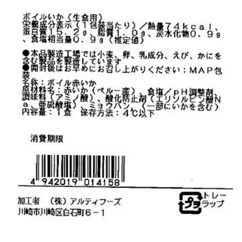 【冷蔵】 ボイルいか 110g