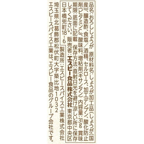 エスビー食品 名匠しょうが 31g