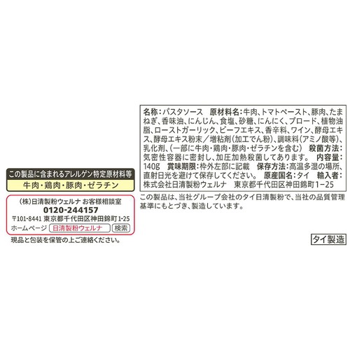 日清製粉ウェルナ 青の洞窟 ボロネーゼ 1人前(140g)