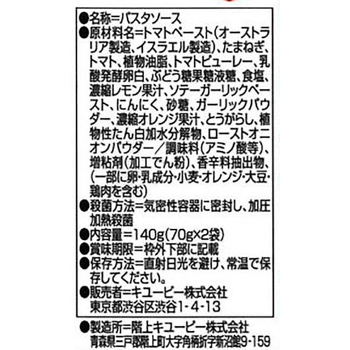 キユーピー あえるパスタソース アラビアータ 完熟トマトの旨辛仕立て 1人前 x 2