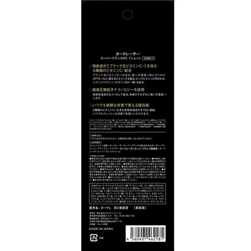 クオリティファースト ダーマレーザー スーパーブラックVC 1ショット 28個入