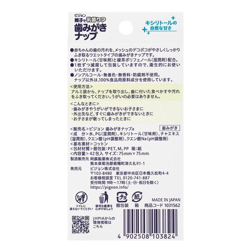 ピジョン 歯みがきナップ キシリトール 42包
