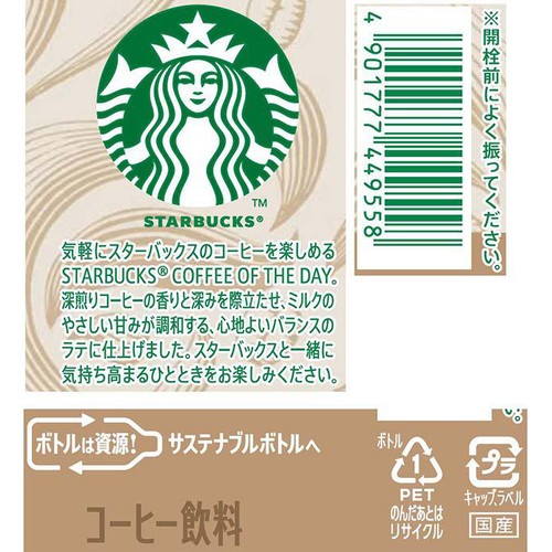 サントリー スターバックス COFFEE OF THE DAY カフェラテ 480ml
