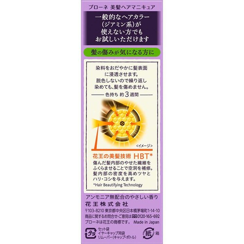 花王 ブローネ 美髪ヘアマニキュア つけかえ用 ブラウン