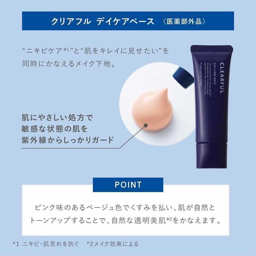 オルビス クリアフル デイケアベース 30g