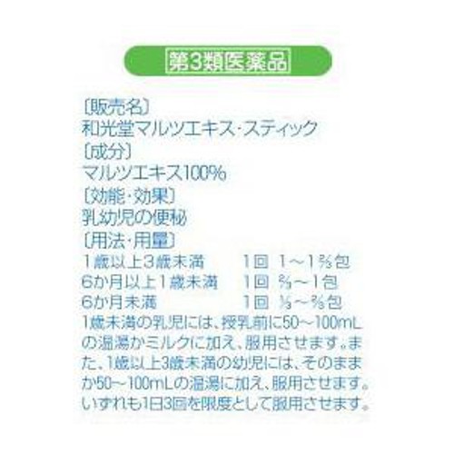 【第3類医薬品】和光堂マルツエキス・スティック 9g x 12包