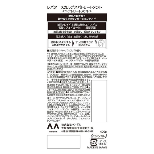 マンダム レバタ スカルプスパトリートメント 400g