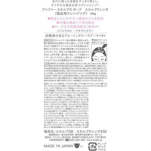 スカルプDボーテ スカルプクレンズ 100g