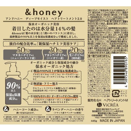 ヴィークレア アンドハニー ディープモイスト ヘアトリートメント2.0 445g