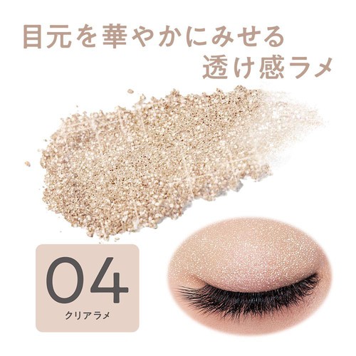 セザンヌ シングルカラーアイシャドウ 04 クリアラメ