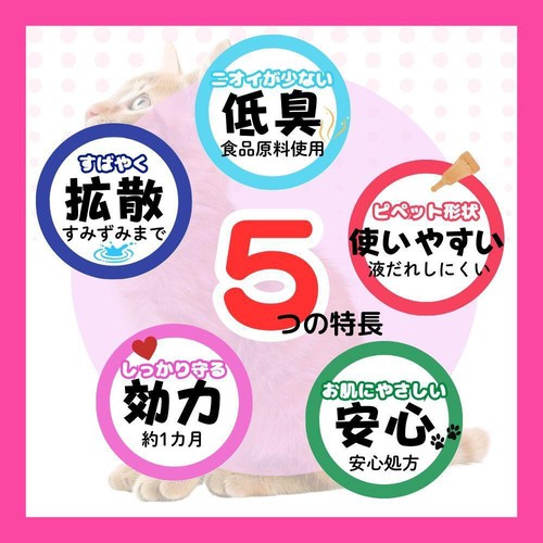 【ペット用】 アース・ペット ショットオン 猫用 3本