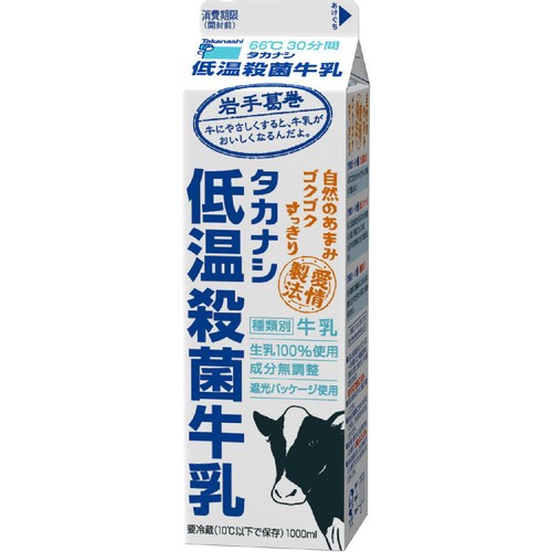 タカナシ乳業 低温殺菌牛乳 1000ml