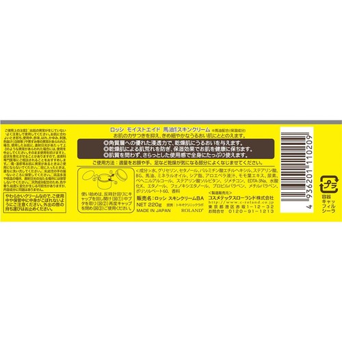 コスメテックスローランド ロッシモイストエイド 馬油スキンクリーム 220g