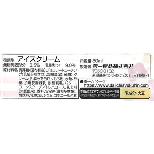 第一食品 MOCHIMORE ホワイトチョコといちご 80ml