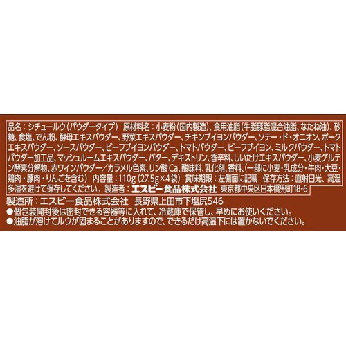 エスビー食品 栗原はるみのデミグラスシチュー 110g(27.5g x 4袋)