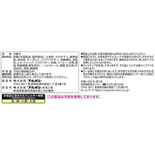 ブルボン ミニ 濃厚チョコブラウニー アフォガート 106g Green Beans