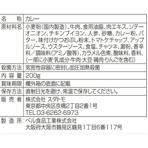 スダトモ 三代目たいめいけん x にんべん 日本橋カレー 1人前 200g