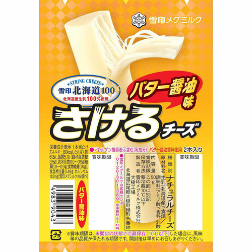 雪印メグミルク 北海道100 さけるチーズ バター醤油味 2本入