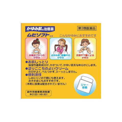 【第3類医薬品】◆ムヒソフトGX 150g