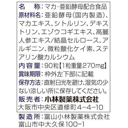 小林製薬 マカ・亜鉛 PREMIUM 90粒