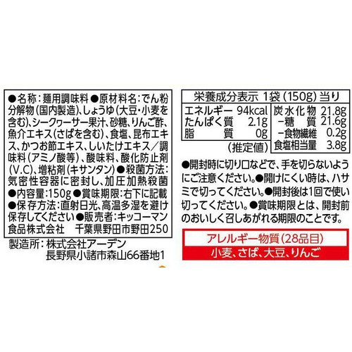 キッコーマン シャリっと冷やそうめん お出汁香る柑橘素麺 150g