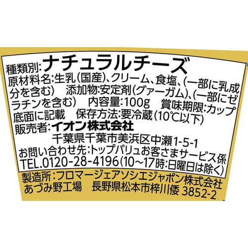 クリームチーズ 100g トップバリュベストプライス