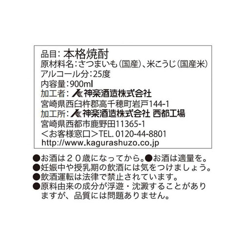 神楽  25度 芋焼酎 赤風門 蔵元限定 900ml