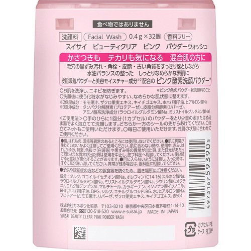 スイサイ ビューティクリア ピンク パウダーウォッシュ 32個 Green