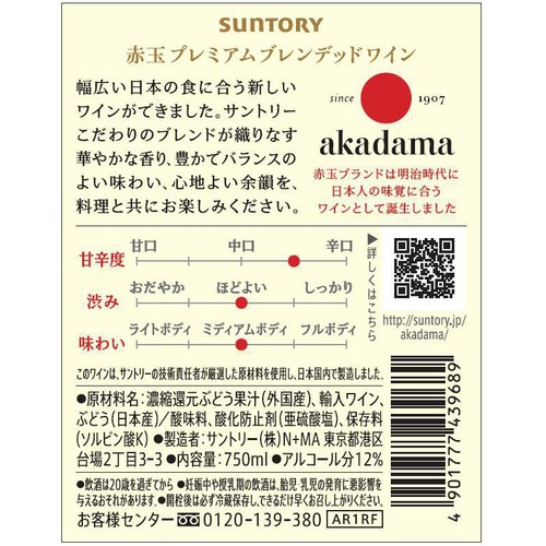 【甘味果実酒】 サントリー 赤玉プレミアムブレンデッドワイン 赤 750ml