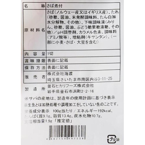 【冷蔵】 魚一番 レンジで作るさばの煮つけ 1切 (80g)