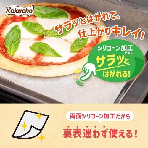 クレハ ラクッチョ Rakucho クッキングシート L 30cm x 5m