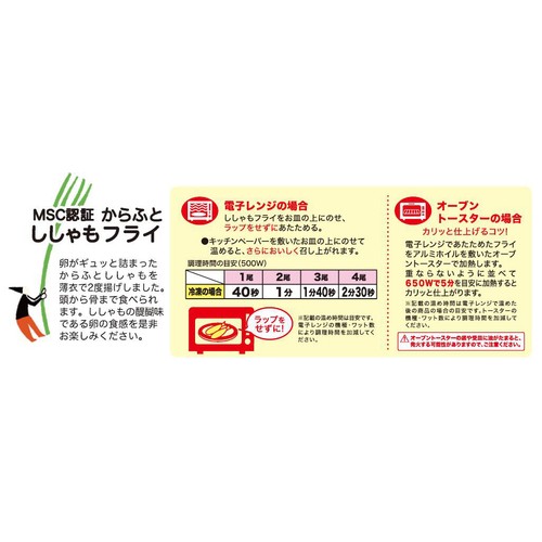 【冷凍】 MSC認証 からふとししゃもフライ 140g