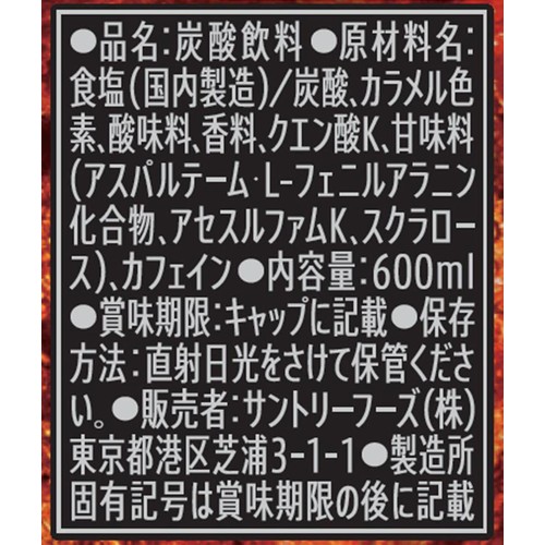 サントリー ペプシBIG ＜生＞ ゼロ 600ml
