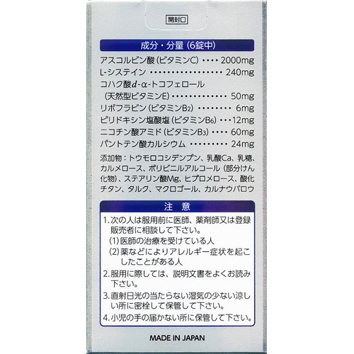 【第3類医薬品】トランシーノホワイトCプレミアム 180錠