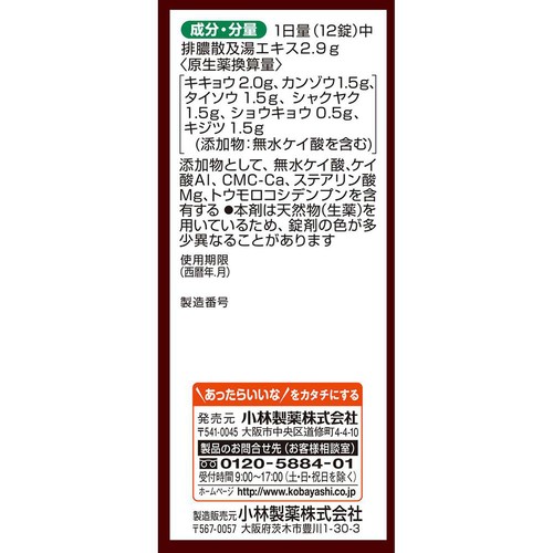 【第2類医薬品】生葉漢方内服薬 84錠