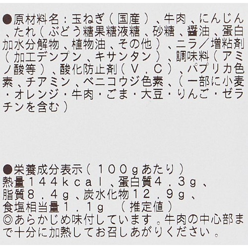 ミールキット 肉うま!牛バラ肉と国産野菜たっぷりプルコギ 2人前【冷蔵】