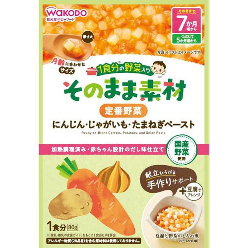 和光堂 1食分の野菜入り そのまま素材 定番野菜 7か月頃から 1食分(80g)