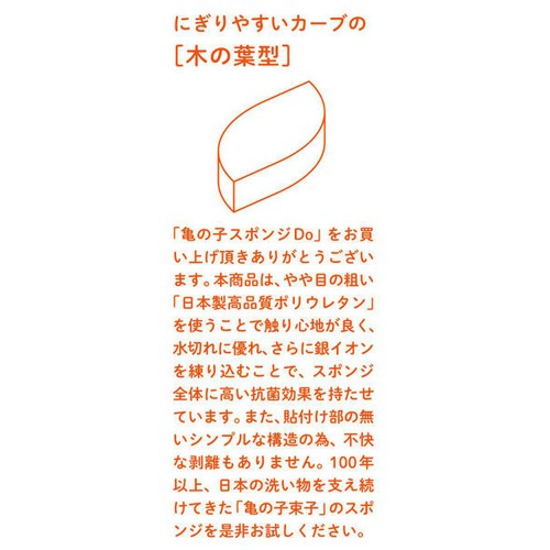 亀の子束子 亀の子スポンジDO 木の葉型 オレンジ 1個