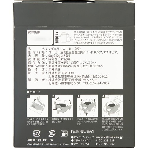 可否茶館 小樽運河通りブレンド ドリップコーヒー 5袋入 Green Beans